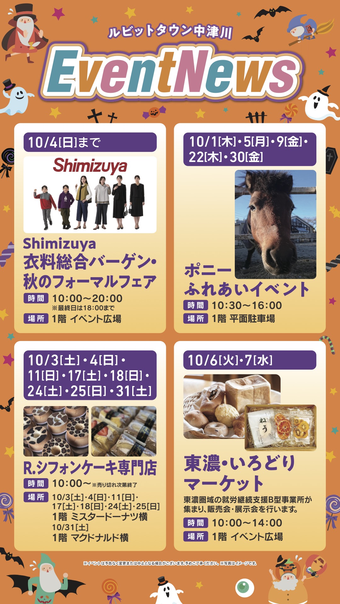 10月イベントニュース