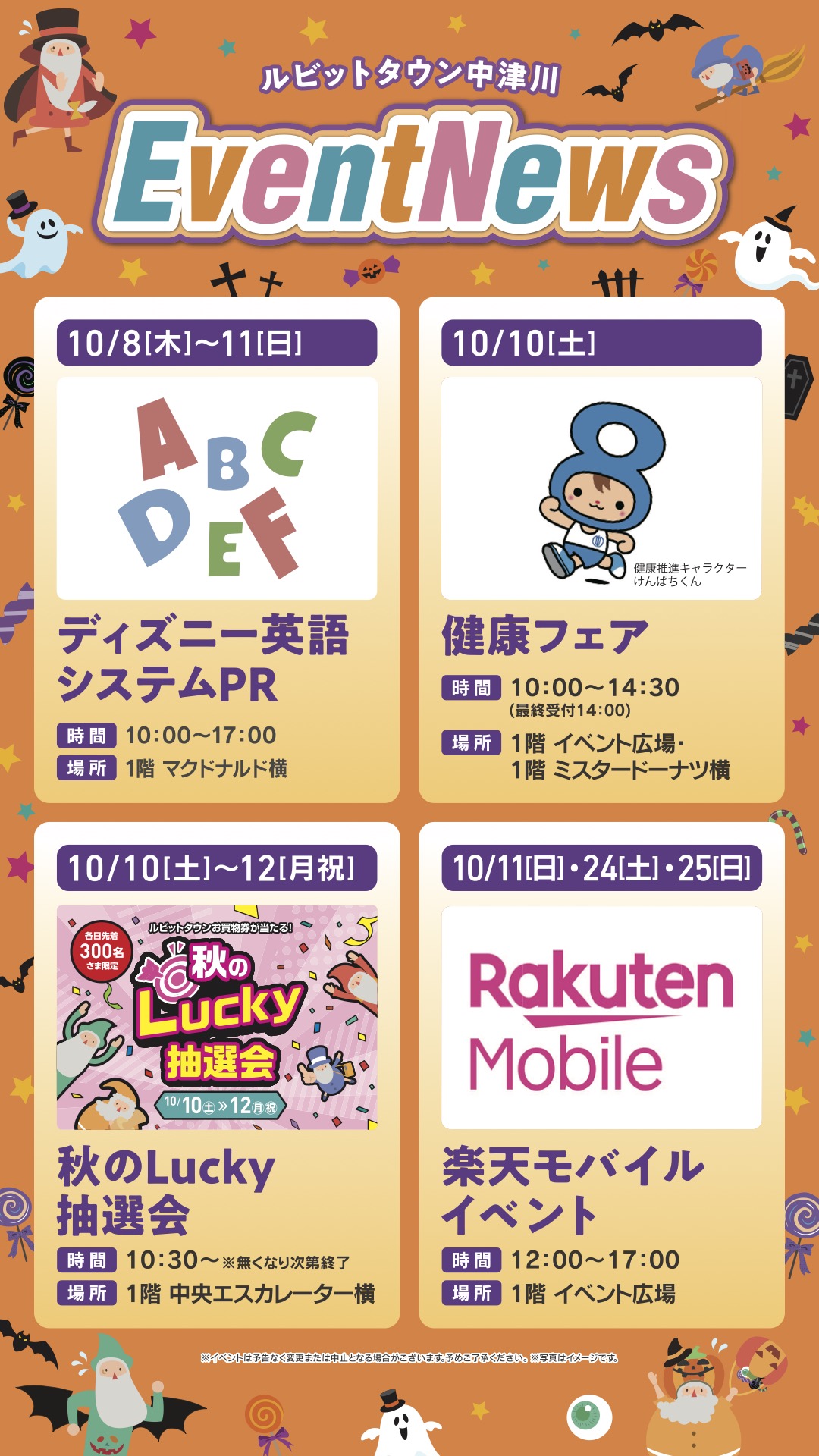 10月イベントニュース