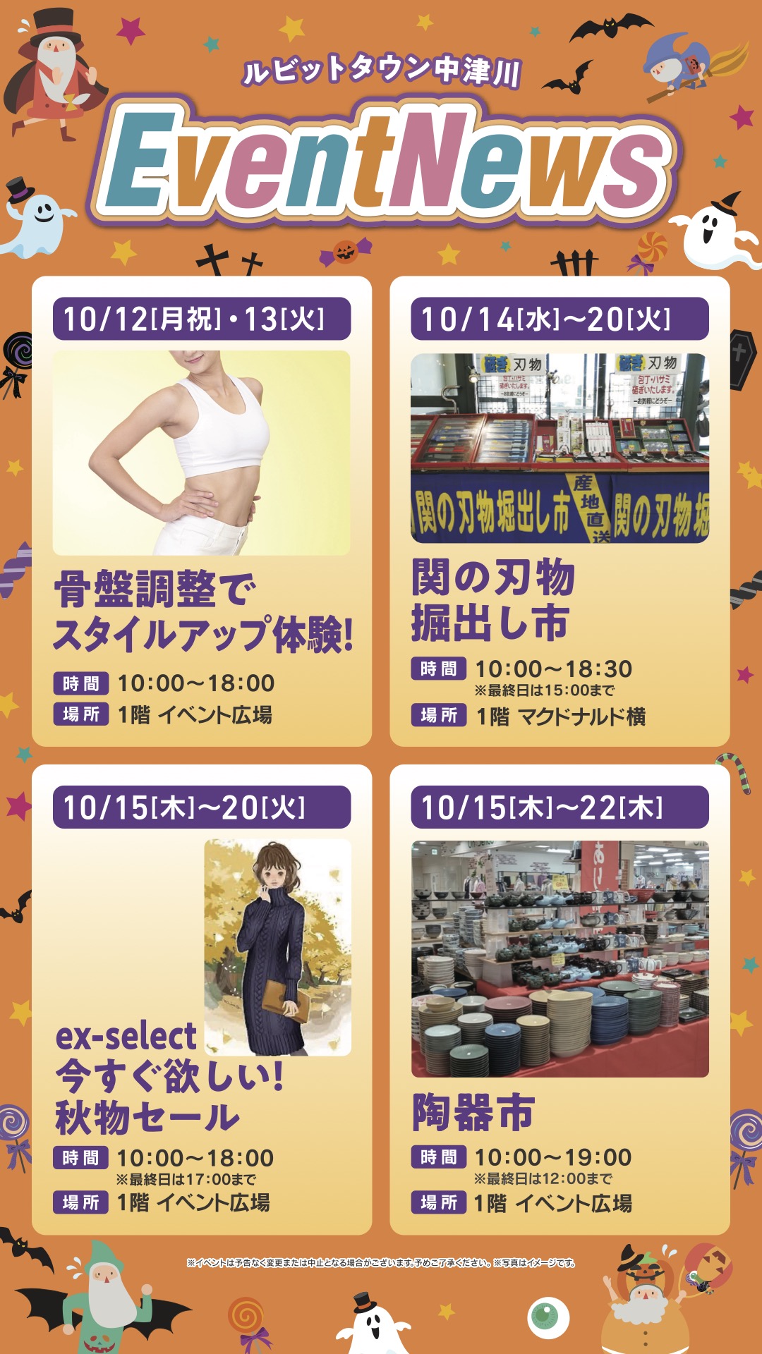 10月イベントニュース