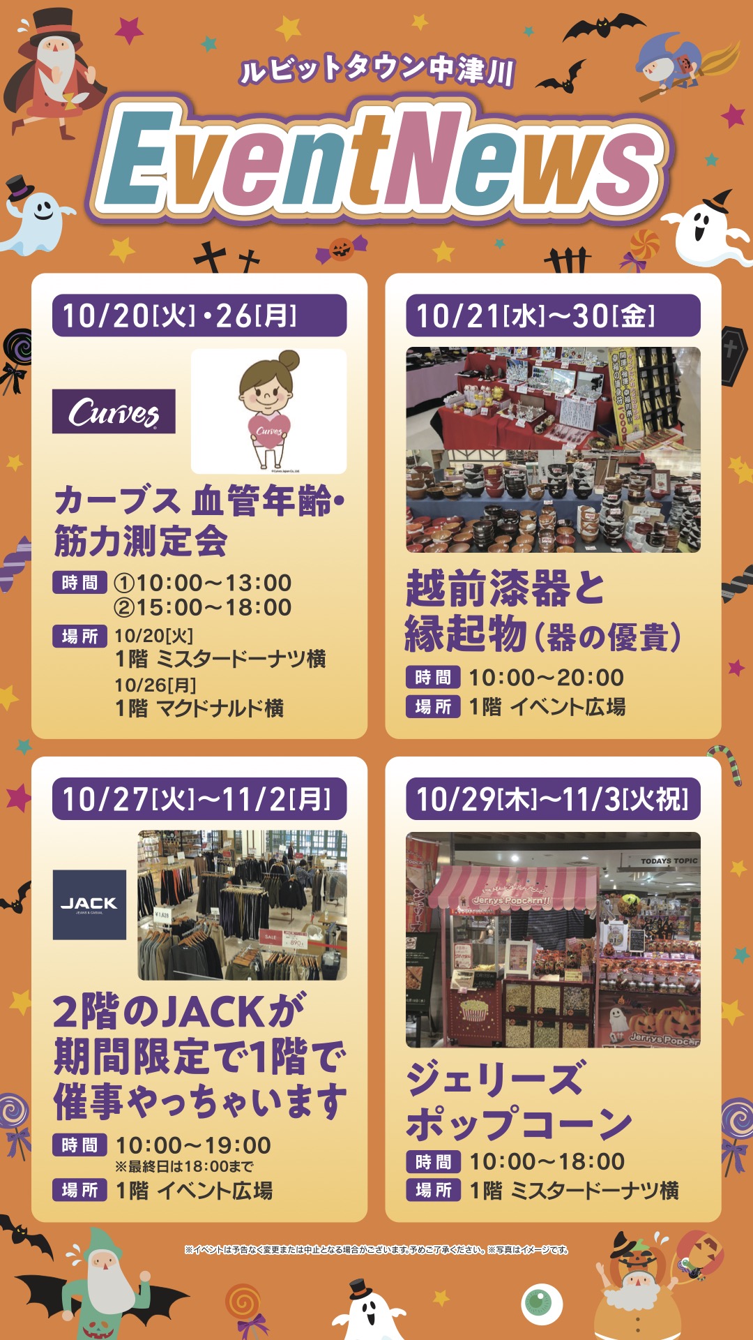 10月イベントニュース
