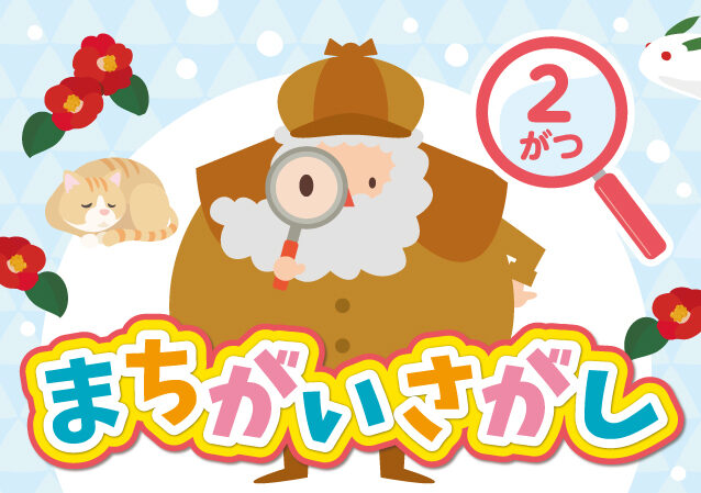 5115855_LTNakatsugawa_Feb_machigai_OL_0201-05